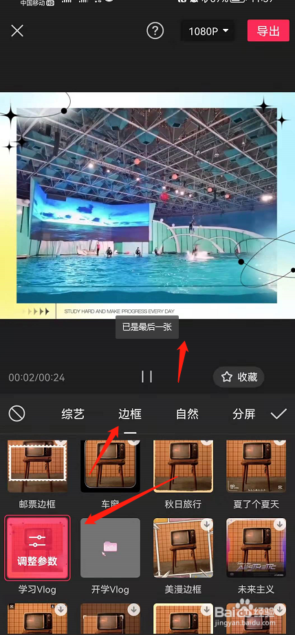 剪映怎么给视频添加边框