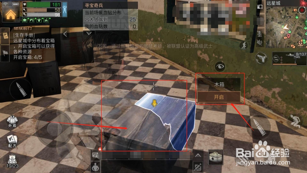 明日之后，在远星城找箱子需要注意什么