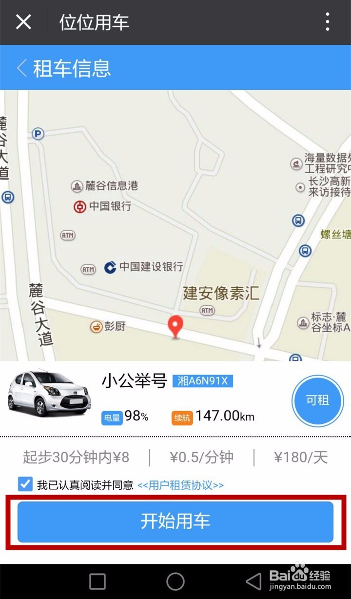 如何使用位位共享汽车
