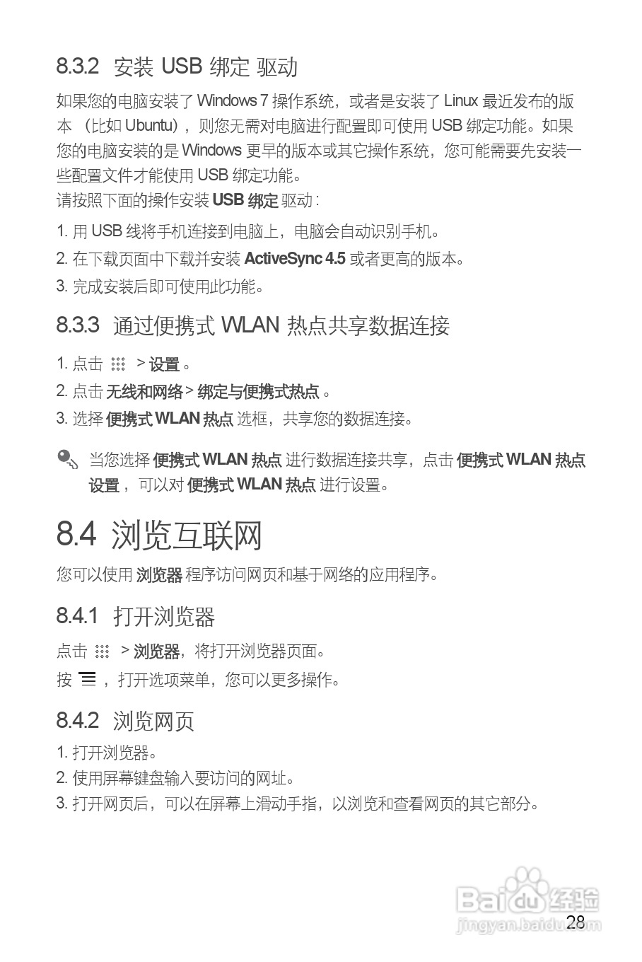 华为U8660手机使用说明书:[4]