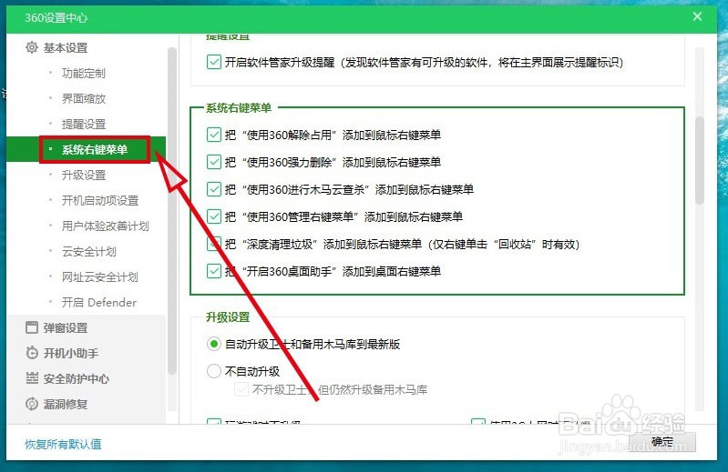 如何去掉鼠标右键菜单里的“使用360强力删除”