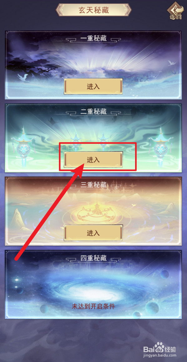 凡人传说净心莲台在哪里