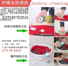 冲锋衣怎么洗?冲锋衣清洗注意事项