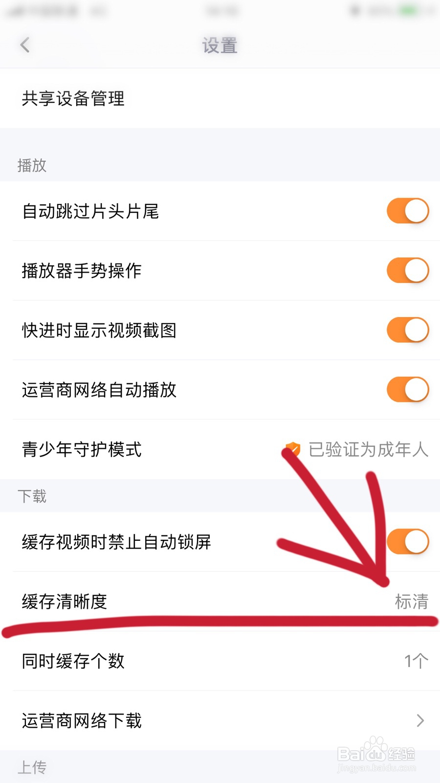 手机腾讯视频如何更改缓存视频清晰度