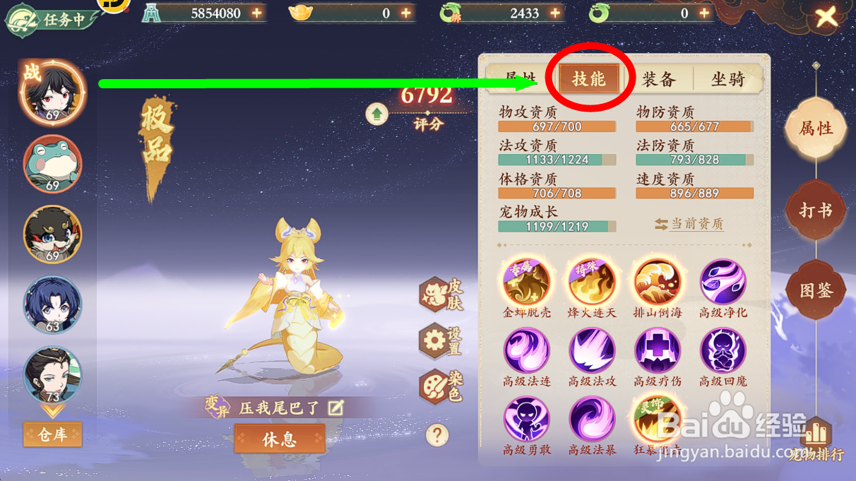 封神幻想世界怎么提高白蛇精受到的恢复效果