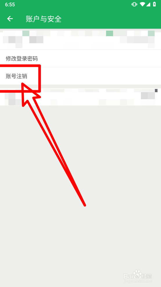 幸福优鲜怎么注销账号信息