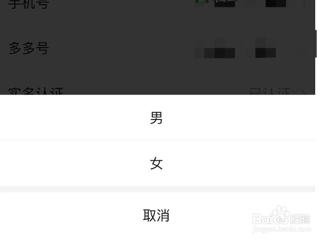 拼多多如何设置性别