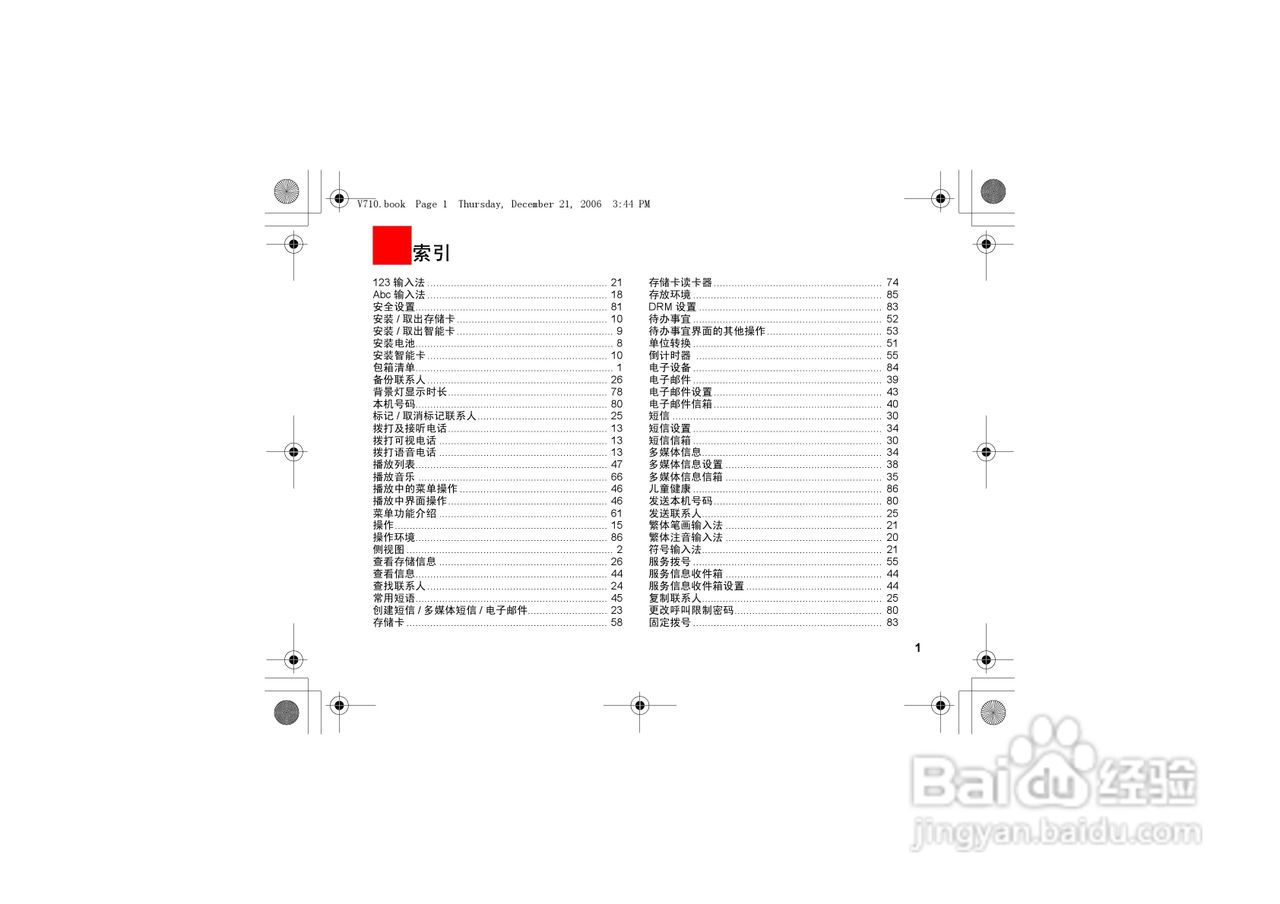 华为u535手机使用说明书:[10]
