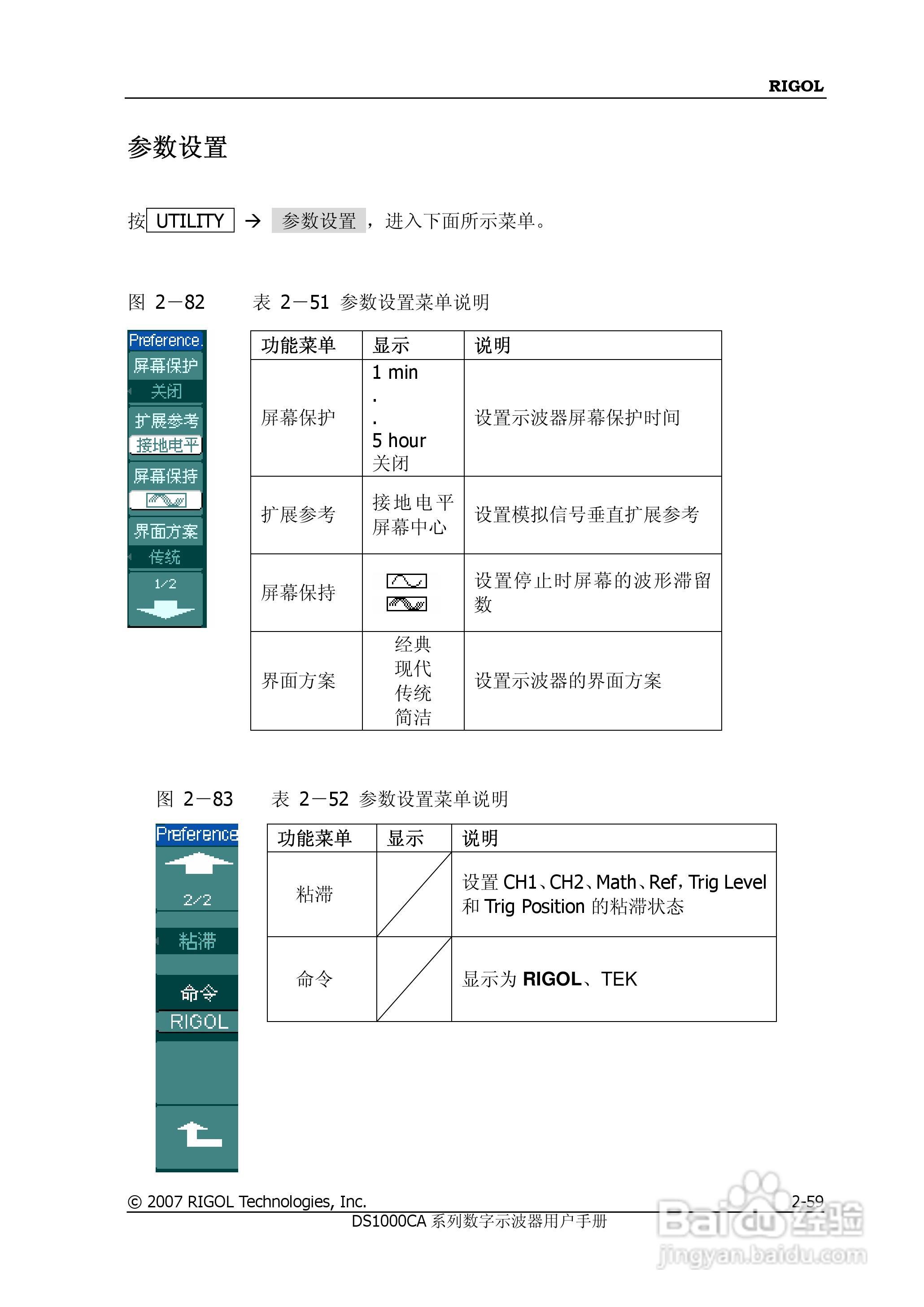 DS1062CA数字示波器使用说明书:[9]