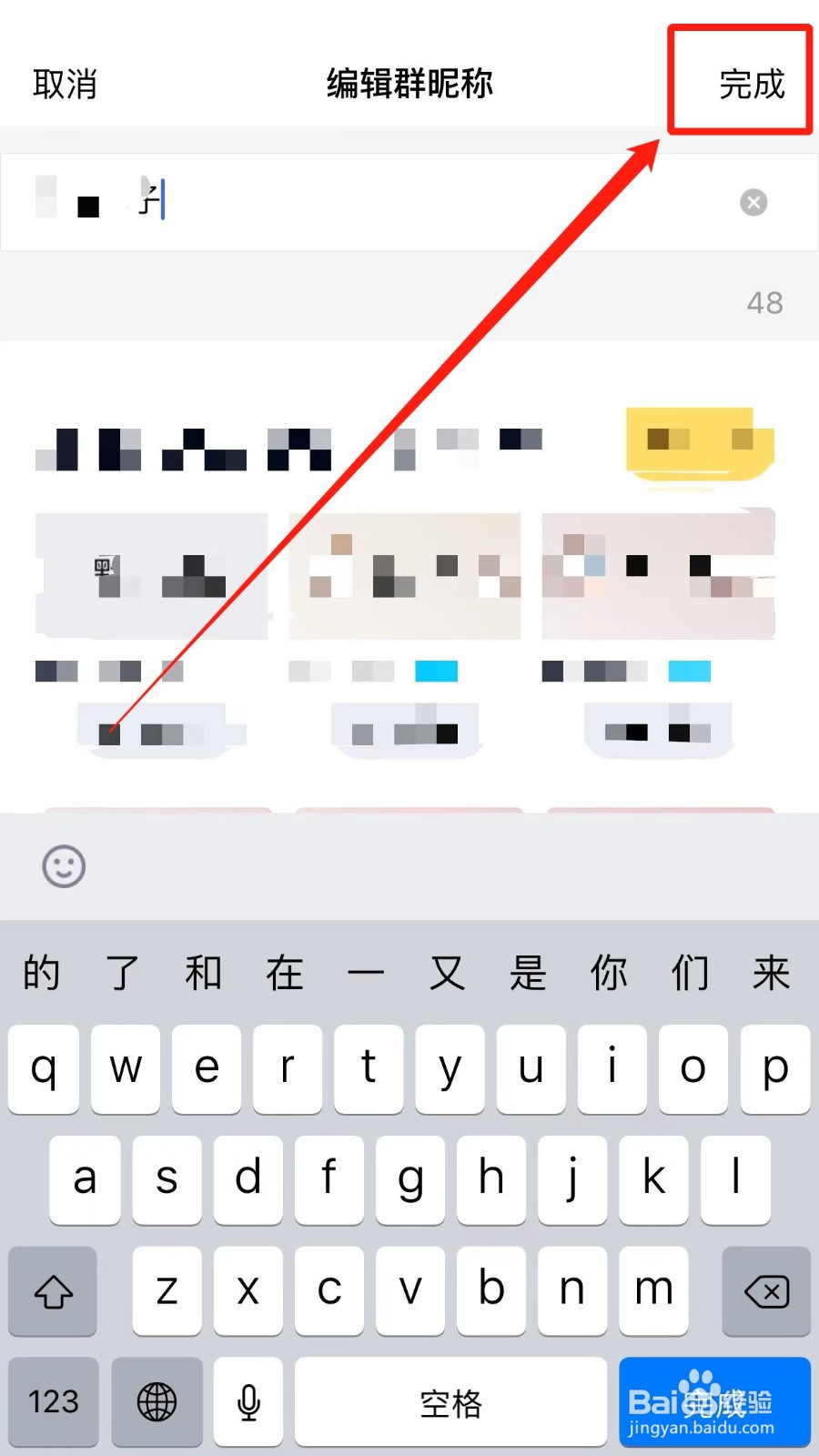 如何修改QQ群的个人昵称？