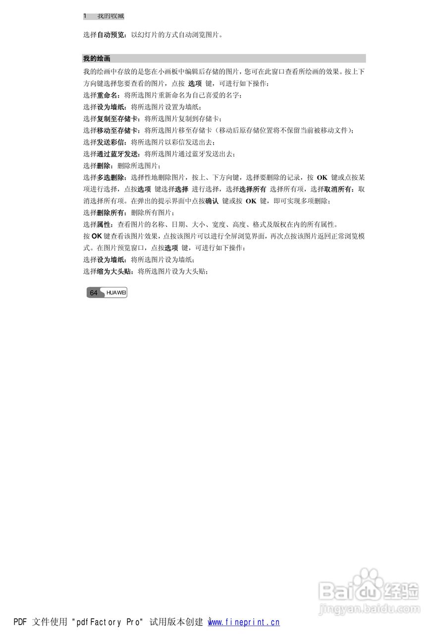 华为S660手机使用说明书:[8]