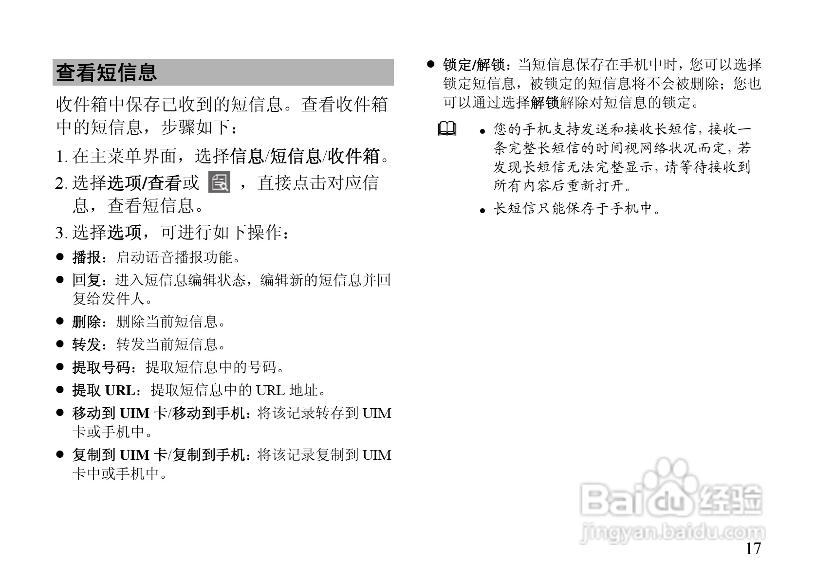 华为C7600手机使用说明书:[3]