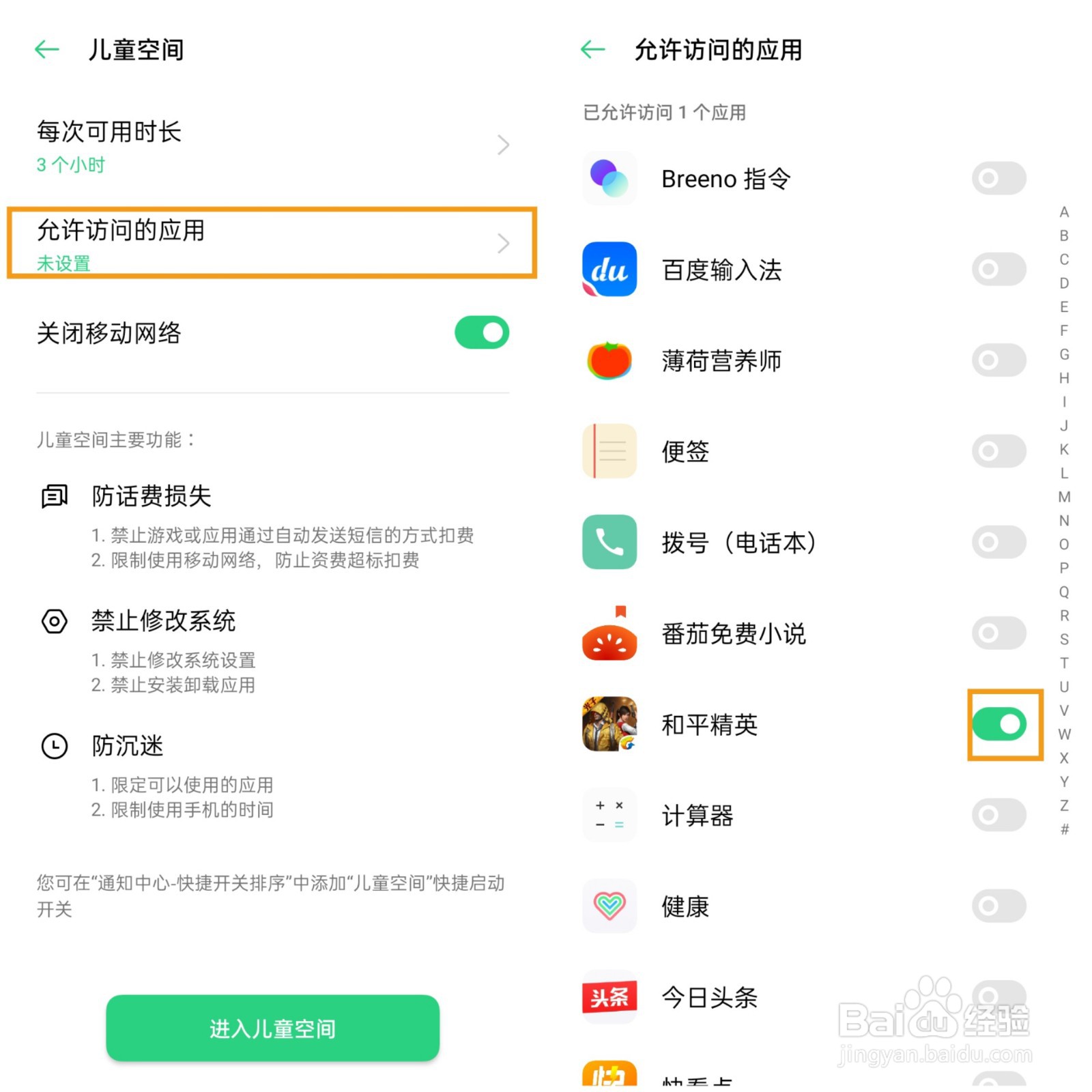 OPPO A92s的儿童空间功能如何设置使用？