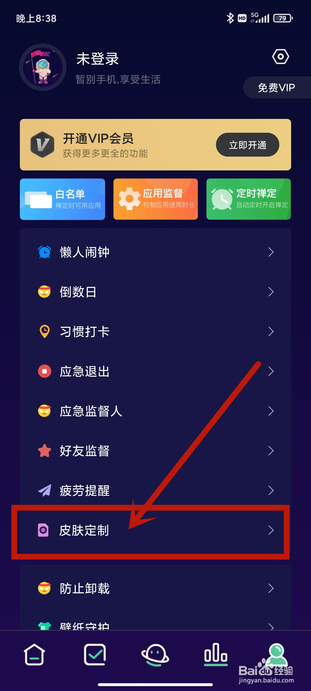 禅定空间app怎么设置【皮肤定制】？