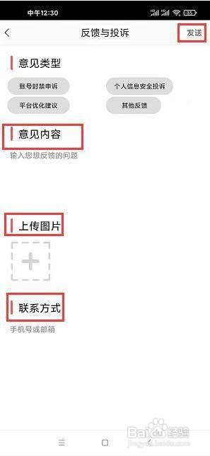 樱桃视频app怎样提交个人信息安全投诉?