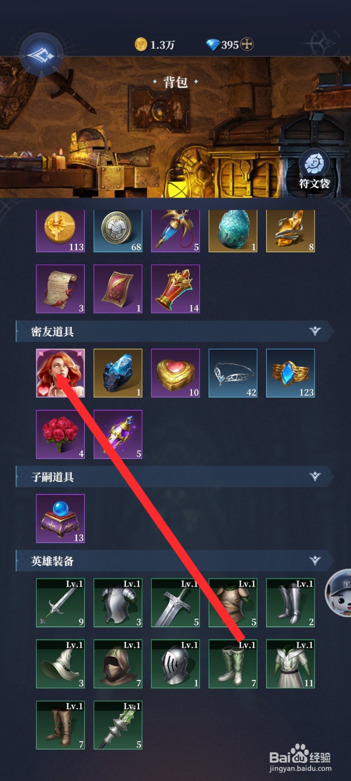 传承利萨斯英雄如何使用神焰烈火的好感度