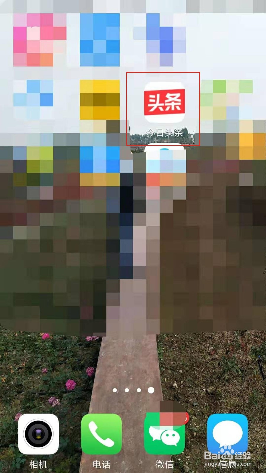 今日头条怎么删除历史浏览