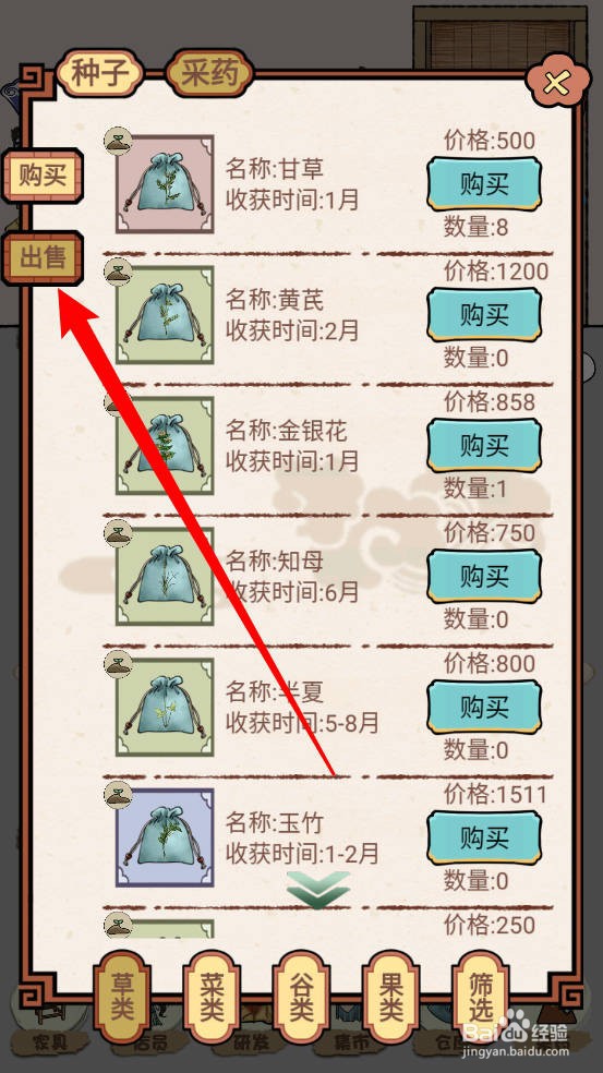 中药铺子怎么售卖物品