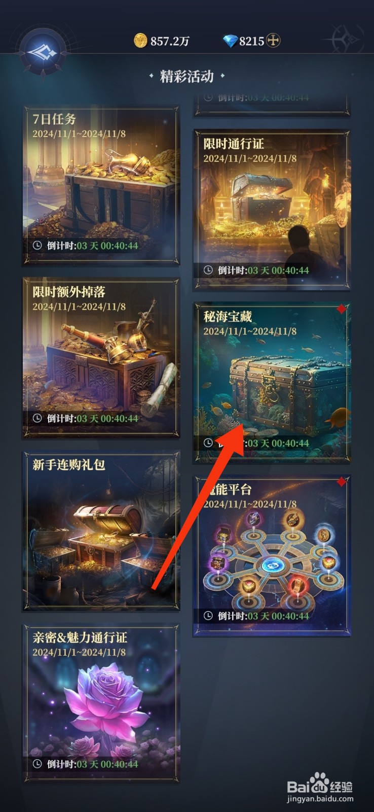 利萨斯英雄领取海洋祝福的攻略