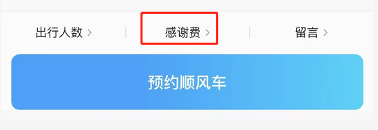 顺风车无人接单怎么办