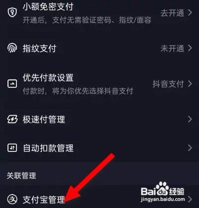 抖音怎么绑定支付宝