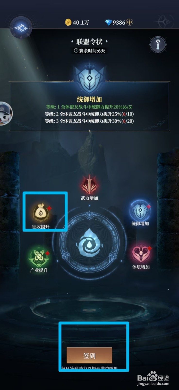 利萨斯英雄如何进行征收提升签到