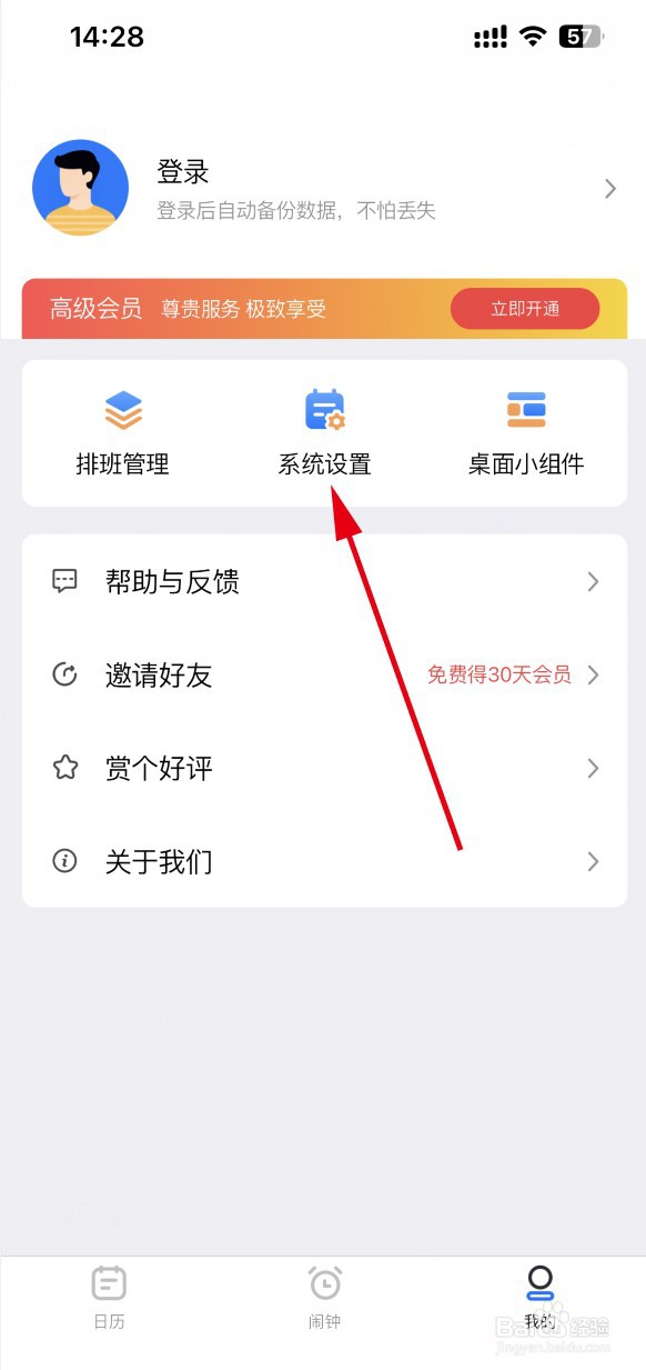 日历排班APP如何在首页显示月备忘