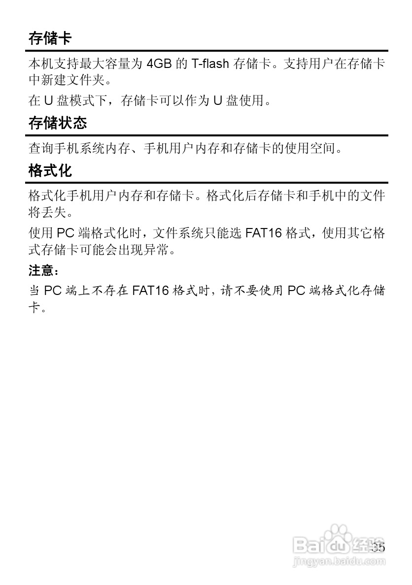 华为t2281手机使用说明书:[5]