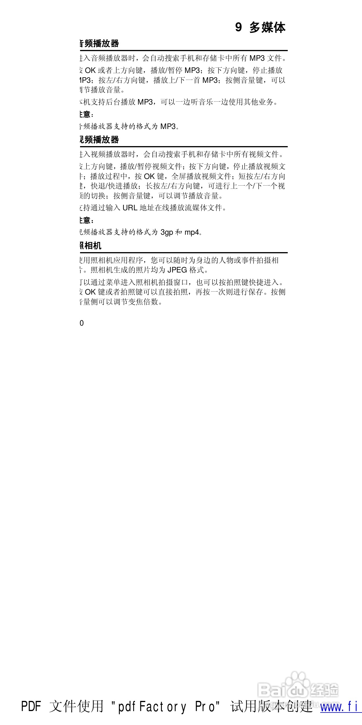 华为T5211手机使用说明书:[5]