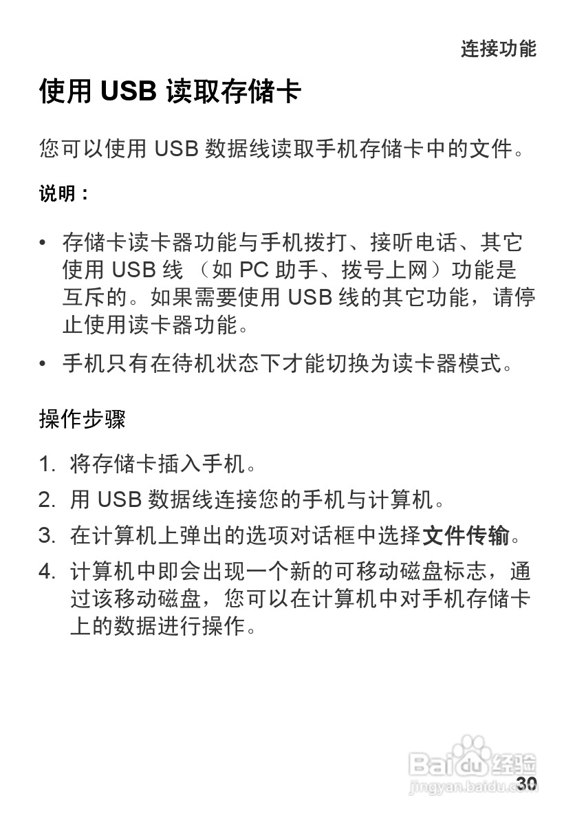华为U1270手机使用说明书:[4]