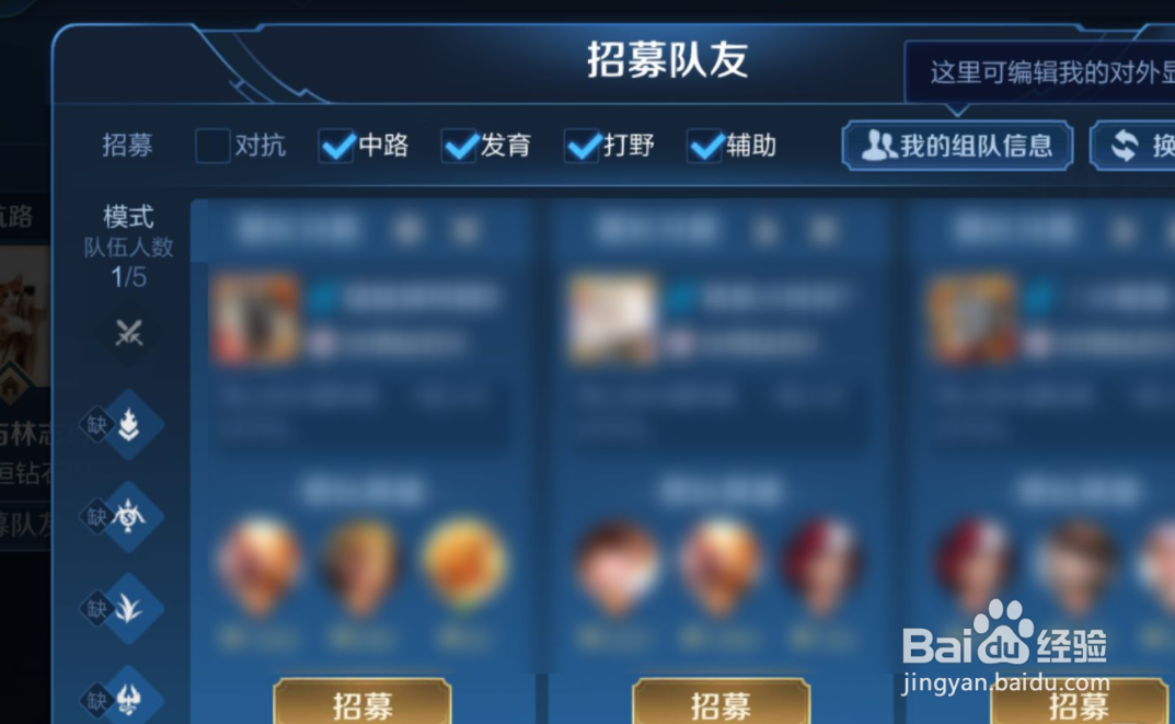 王者荣耀队友怎么找