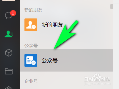 如何用电脑微信取消关注公众号？