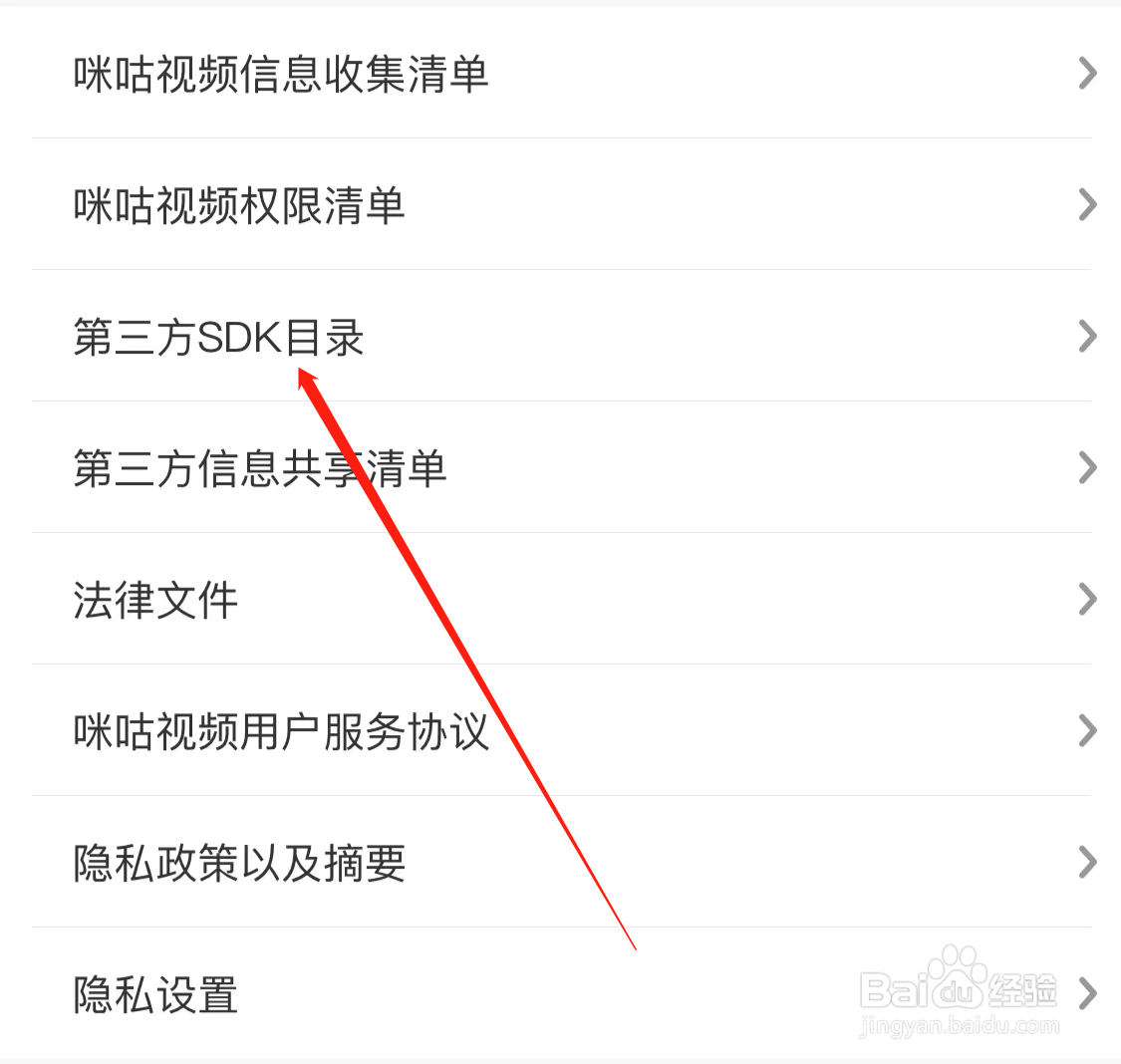 咪咕视频查看第三方SDK目录