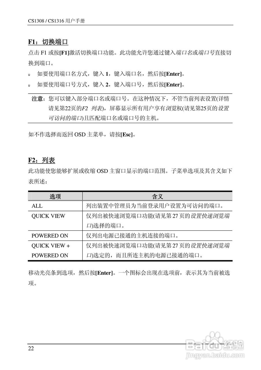 CS1308/CS1316 KVM切换器用户手册:[4]