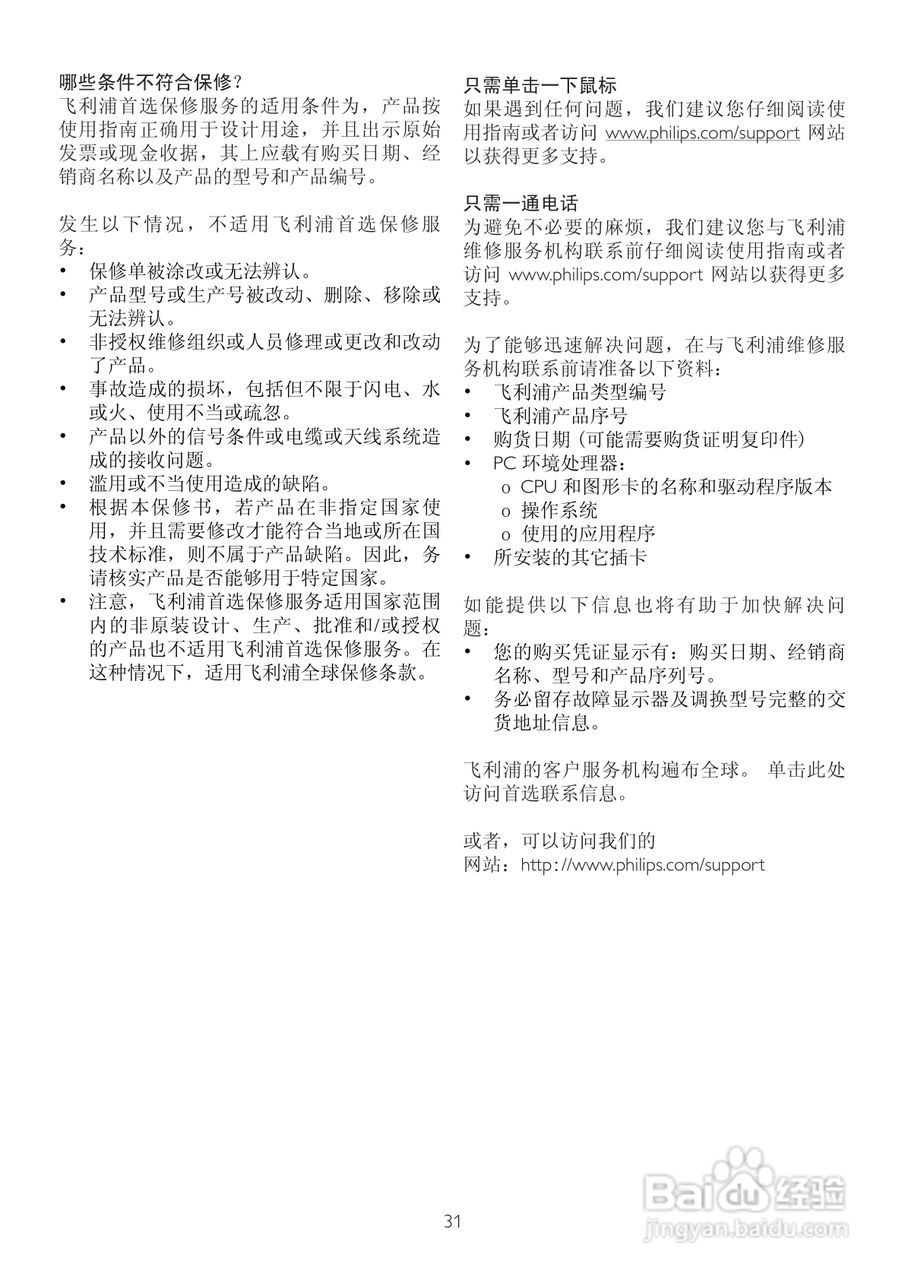 飞利浦202EL2SB93液晶显示器使用说明书:[4]