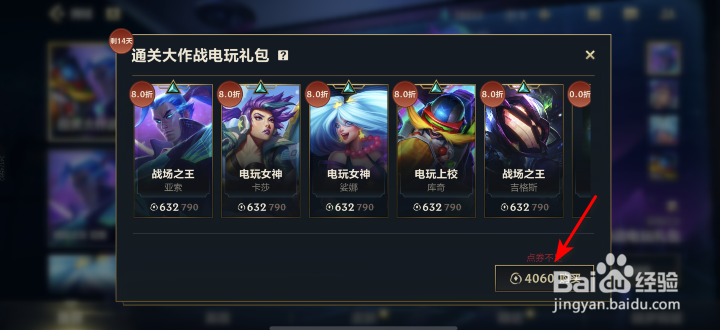 英雄联盟手游通关大作战电玩礼包怎么获得