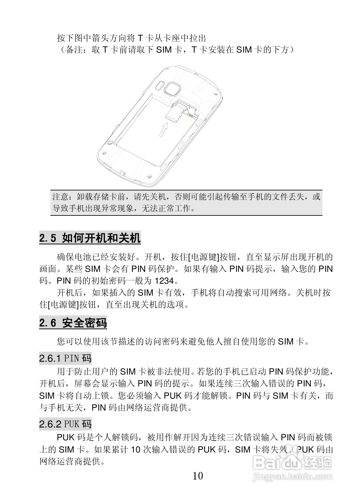 联想Lenovo P70手机使用说明书:[1]