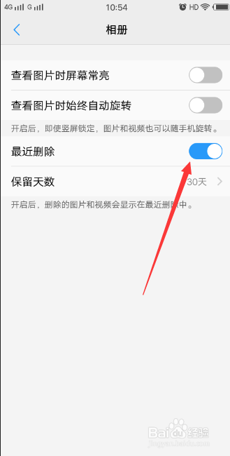 怎么样防止VIVO手机里的照片和视频被误删