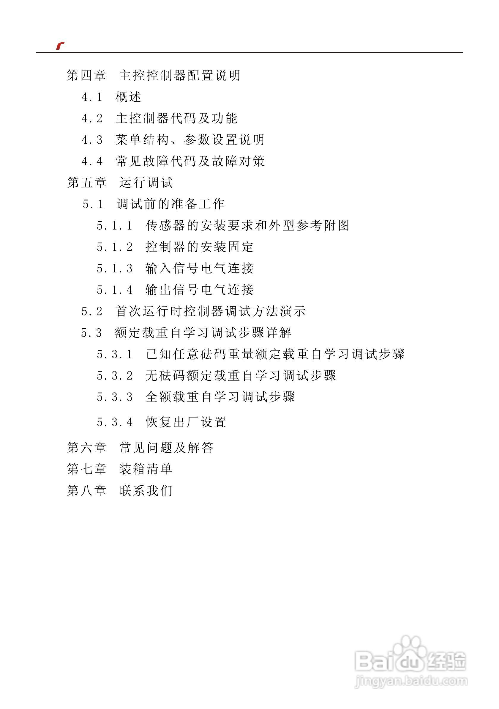 艾特电子OMS-560电梯载荷测量装置使用手册:[1]