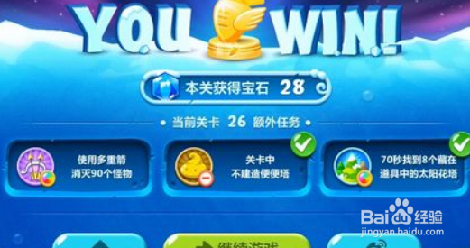 保卫萝卜2第26关金萝卜攻略