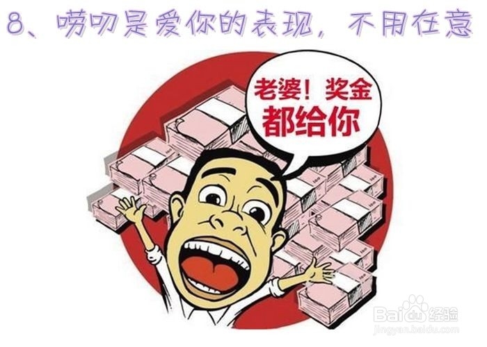 老婆爱唠叨怎么办