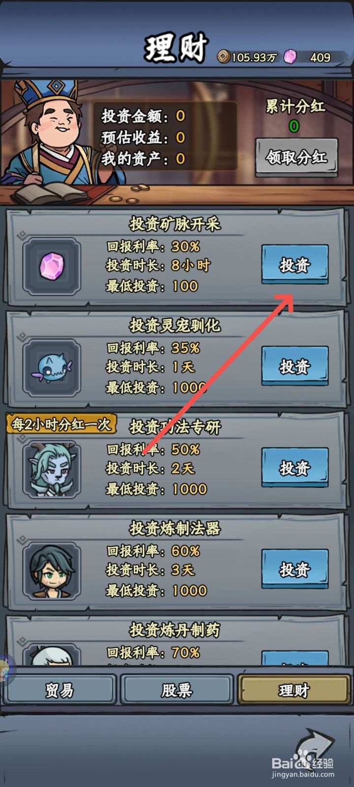 修仙奇谭怎么投资矿脉开采