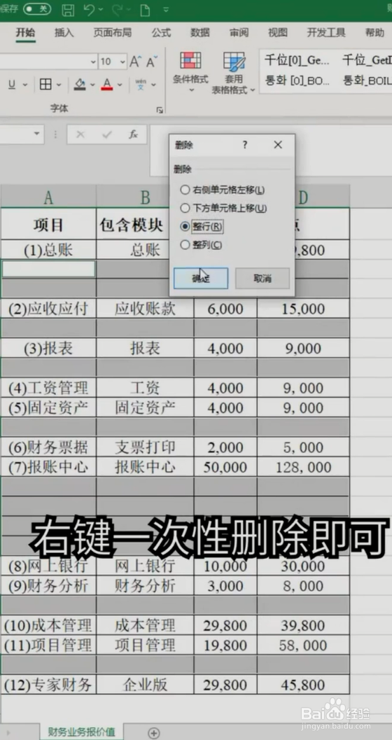 Excel整理表格小技巧