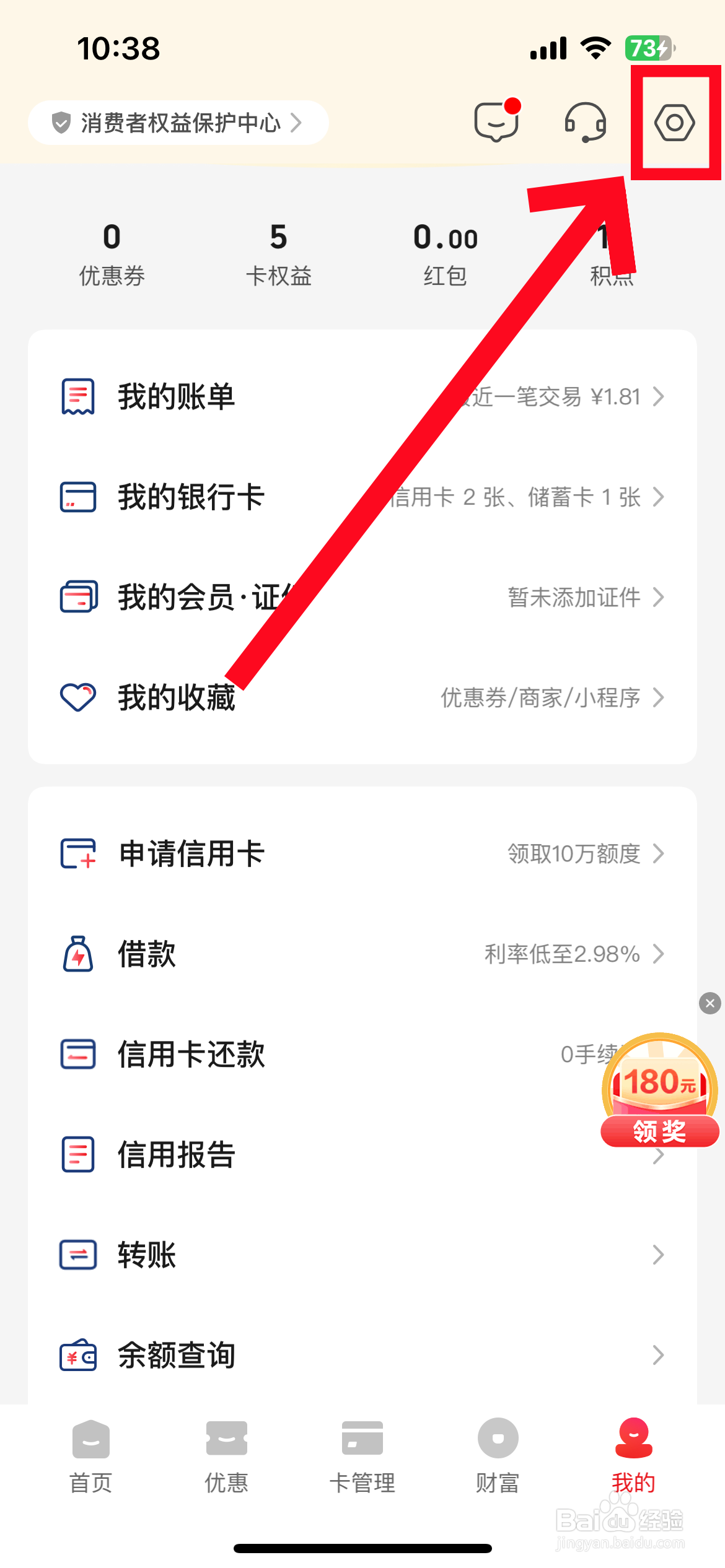 云闪付app支付密码在哪里设置