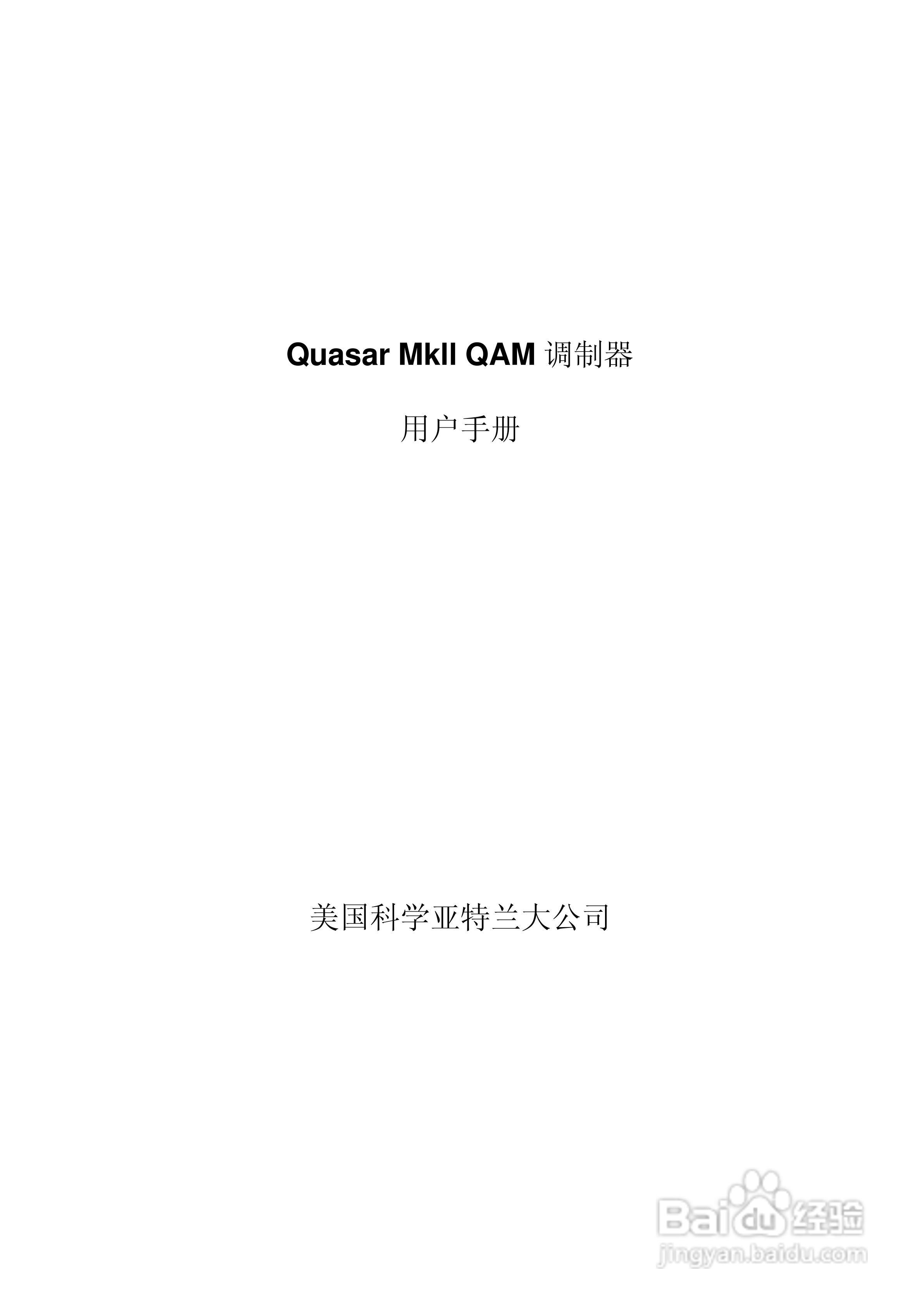 Quasar Mkll QAM调制器中文使用手册:[1]