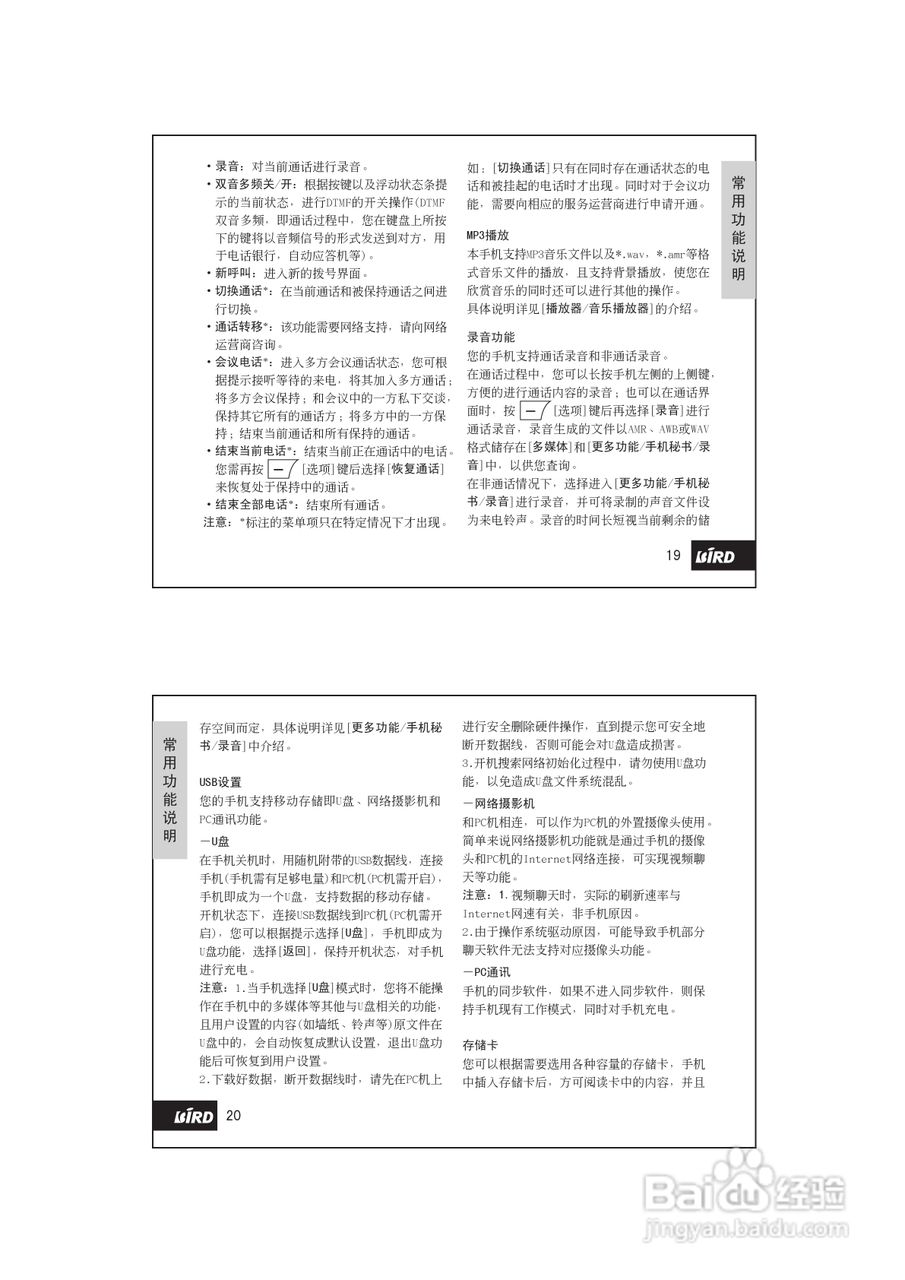波导D780手机使用说明书书:[1]