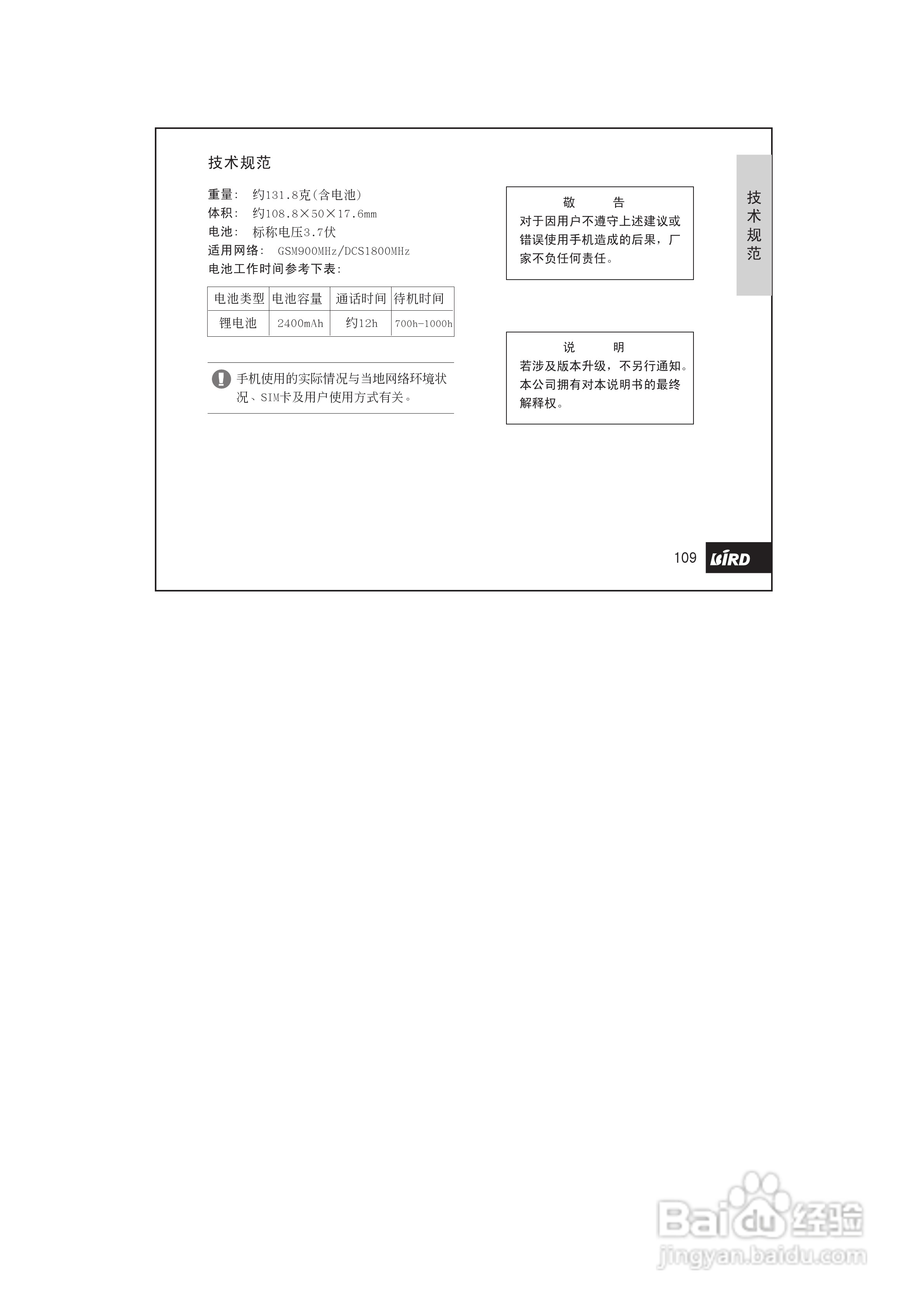 波导D780手机使用说明书书:[6]
