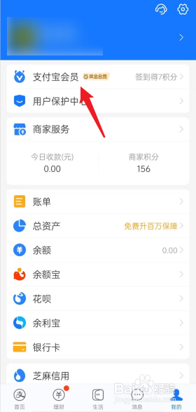支付宝APP如何去签到赚积分