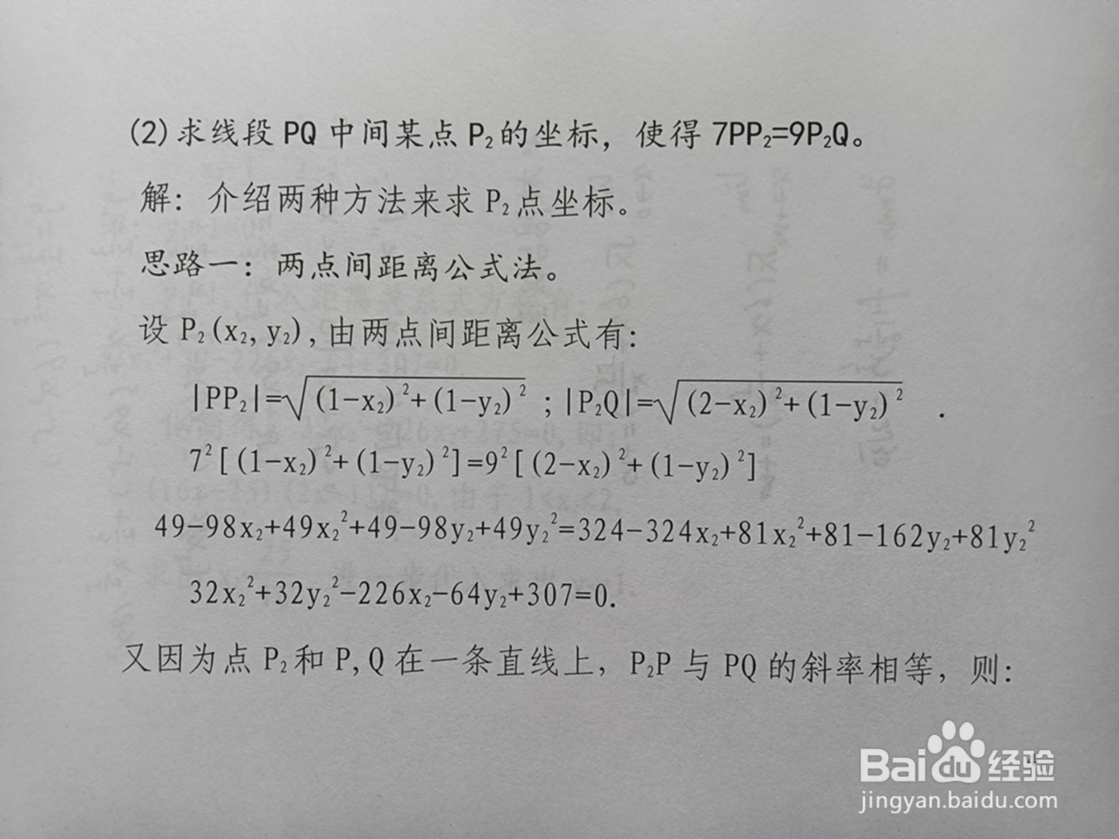 已知P(1,2)Q(1,1),求点p2有7Pp2=9p2Q