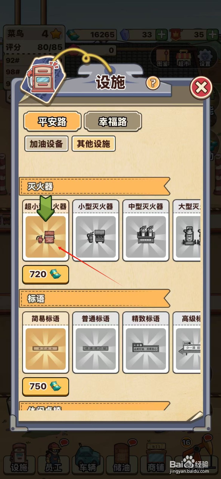 平安加油站如何解锁超小型灭火器